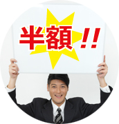 引越し費用を半額にする業者選び